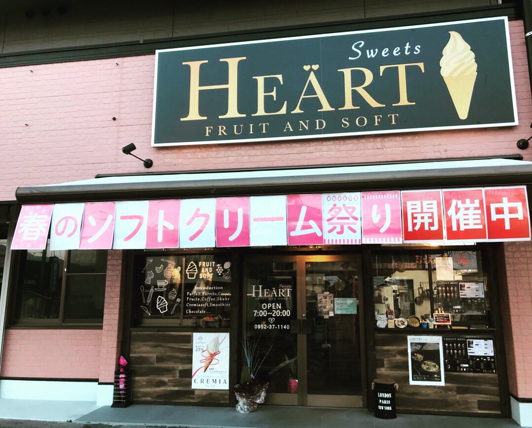 Sweets HEART　【大和町尼寺】